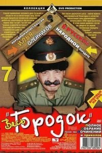 Городок (1993)