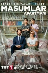 Квартира невинных 1 сезон 