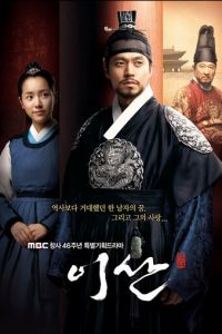 Ли Сан: Король Чонджо (2007)