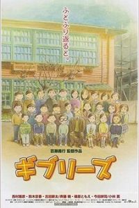 О Гибли (2000)