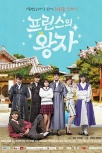 Принц из принцев (2015)