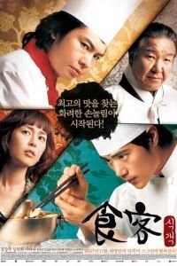 Шеф-повар (2007)