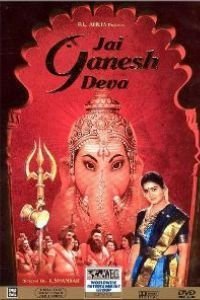 Чудесные деяния Ганеша (2001)