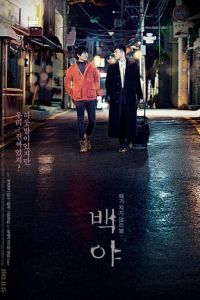 Ночь без сна (2012)