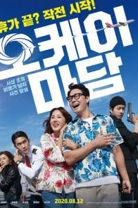   Окей! Мадам (2019)