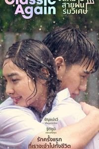   Снова классика (2020)