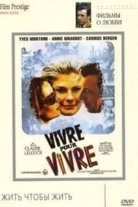 Жить, чтобы жить (1967)