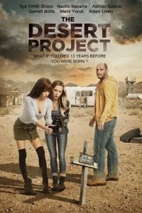   Проект: Время назад (2020)